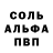 APVP Соль Viktor Egorov
