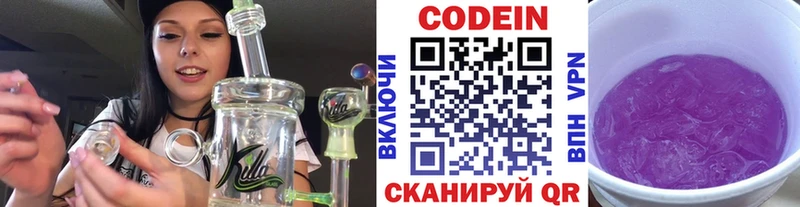 Кодеин Purple Drank  Южа 